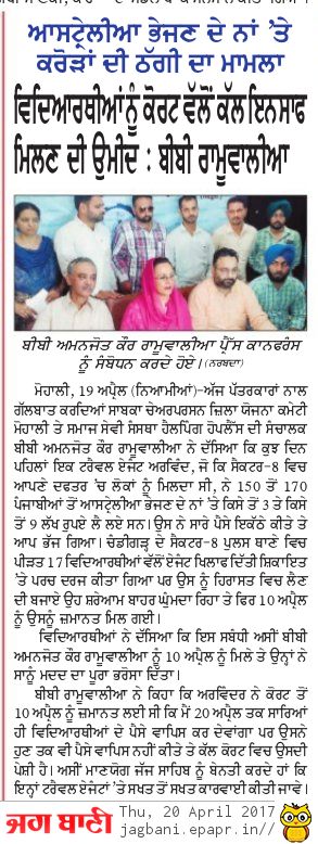 Chandigarh Press Conference To Get Justice From The Court