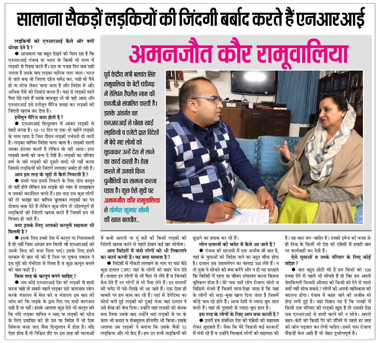 Exclusive Interview Amanjot Kaur Ramoowalia